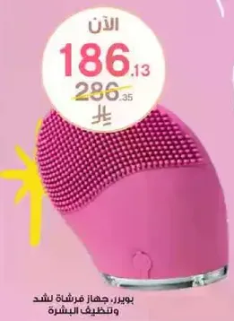 A device for facial cleansing and skin tightening.