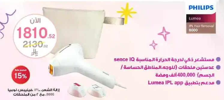 Philips Lumea IPL Hair Removal Device with Sense IQ technology for sensitive areas. 400,000 flashes. Lumea IPL app support.