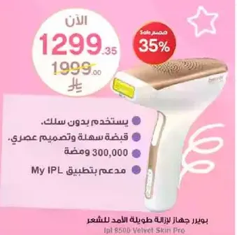 The device is used for hair removal without wires. It has an easy and modern design, with 300,000 flashes. My IPL application is supported.