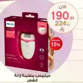 Philips Satinelle Epilator makes hair removal easy.
