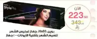 Hair straightener device for styling hair.