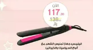 جهاز تمليس للشعر مع الوان مميزه.