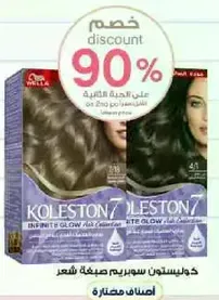Koleston Infinite Glow Hair Color.