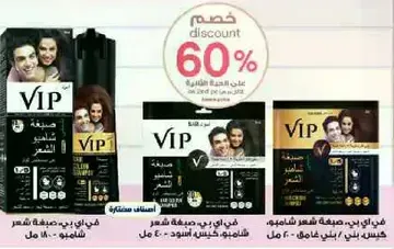 VIP Hair Care Products for smooth and shiny hair.