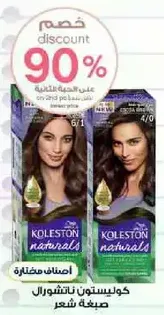 Koleston Naturals hair color provides a natural look with a rich color. It is designed to nourish and protect your hair while coloring.