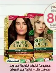 A collection of hair color shades from Soft Color.