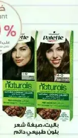 Palette Naturals Hair Color provides a natural lasting color.