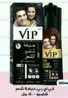 VIP Hair Shampoo for smooth and shiny hair.