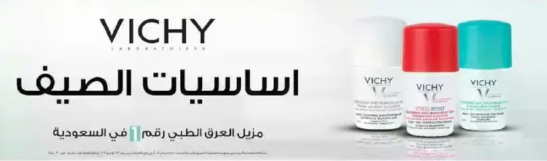 Summer foundations from Vichy.