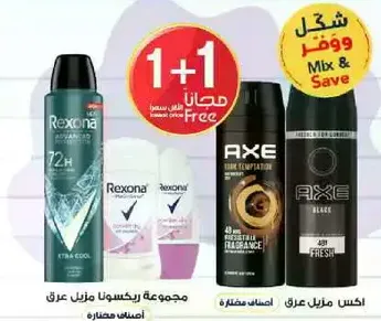 Rexona and AXE deodorant set with 72-hour protection and fresh fragrance.