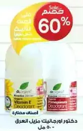 Organic deodorant with Vitamin E and Pomegranate.