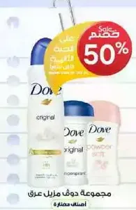 Dove Original Antiperspirant Deodorant.
