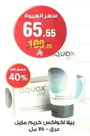 Aquax cream for moisturizing the skin - 75 ml