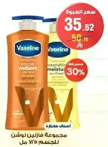Vaseline body lotion set for radiant and nourishing moisture.