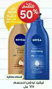 Nivea Body Lotion with Cocoa Butter and Nourishing formula, 250 ml.