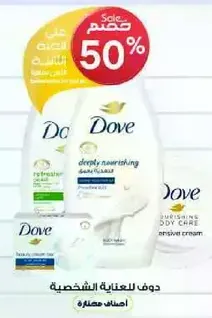 Dove deeply nourishing body care products.