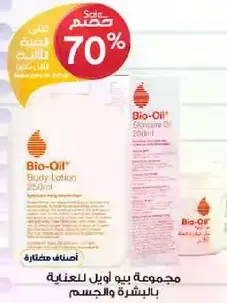 Bio-Oil Body Lotion 250ml