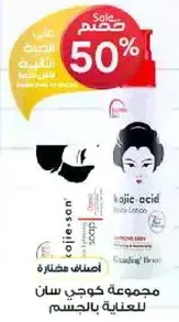 Kojie San Kojic Acid Body Lotion for skin whitening.