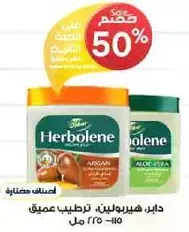 Herbolene, deep moisturizing cream with Argan and Aloe Vera.