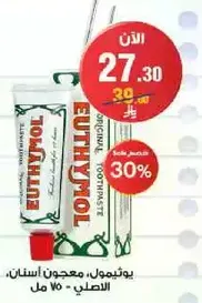 Euthymol toothpaste, original flavor, 75 ml.