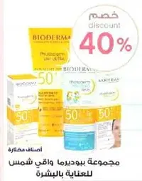 Bioderma sun protection range for skin care.