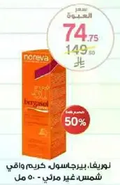Noreva BerjaSol Cream, non-greasy, 50 ml.