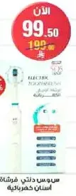 Electric toothbrush with advanced technology for effective cleaning.