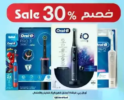 Oral-B is a brand of toothbrushes and dental care products designed for adults and children.