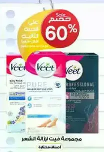 Veet hair removal products for smooth skin.