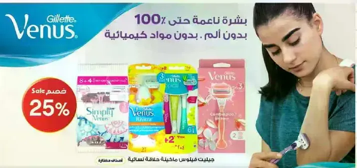 Gillette Venus razor with 100% natural ingredients, without chemicals.