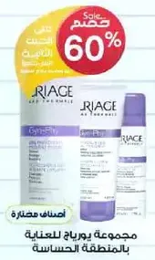 A set of products for sensitive area care.