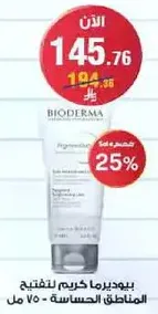 Bioderma Pigmentbio Cream for sensitive areas - 75 ml