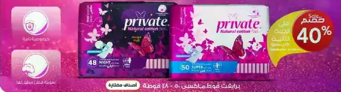 Private Natural Cotton Pads, 48 Night and 50 Super Regular, specially designed for comfort and protection.