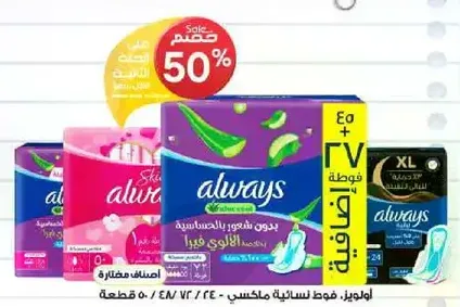 Always Maxi Pads with wings, provides a feeling of freshness and comfort.