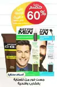 Just for Men shampoo for hair care.