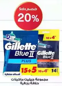 Gillette Blue II Plus and Pure razor pack.