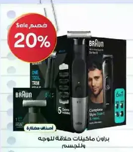 Braun Series 3 Complete Style Shaver for face and body.
