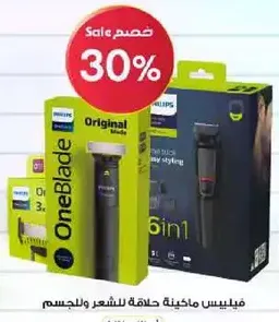 Philips OneBlade, a grooming tool for hair and body.