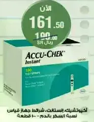 Accu-Chek Instant Blood Glucose Meter, 100 pieces.