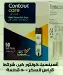 Contour care test strips for measuring blood sugar.
