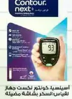 Contour Next is a blood glucose meter that measures sugar levels accurately.