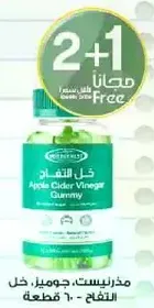 مكمل غذايي، جوميز، خل التفاح - 60 قطعه