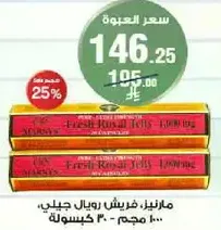 Mazen's Fresh Royal Rolls - 300 grams.