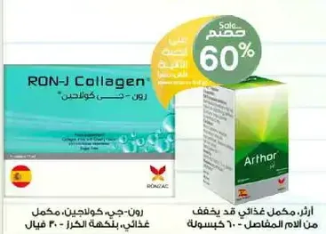 RON-J Collagen is a dietary supplement that supports skin health and elasticity.