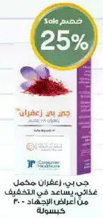 Saffron is a food supplement that helps in weight loss.