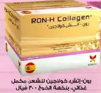RON-H Collagen is a dietary supplement for hair.