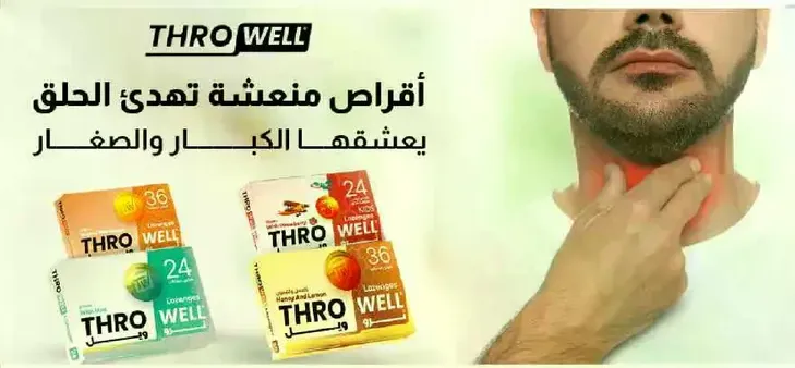 Throat lozenges that soothe the throat and are suitable for adults and children.