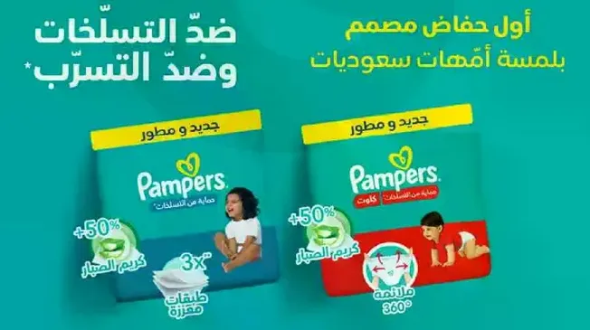 The first diaper designed with Saudi specifications.