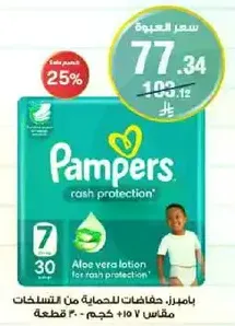 Pampers rash protection diapers with aloe vera lotion for rash protection.