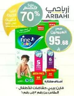 Fine Baby Diapers for children, suitable for ages 2 to 6.